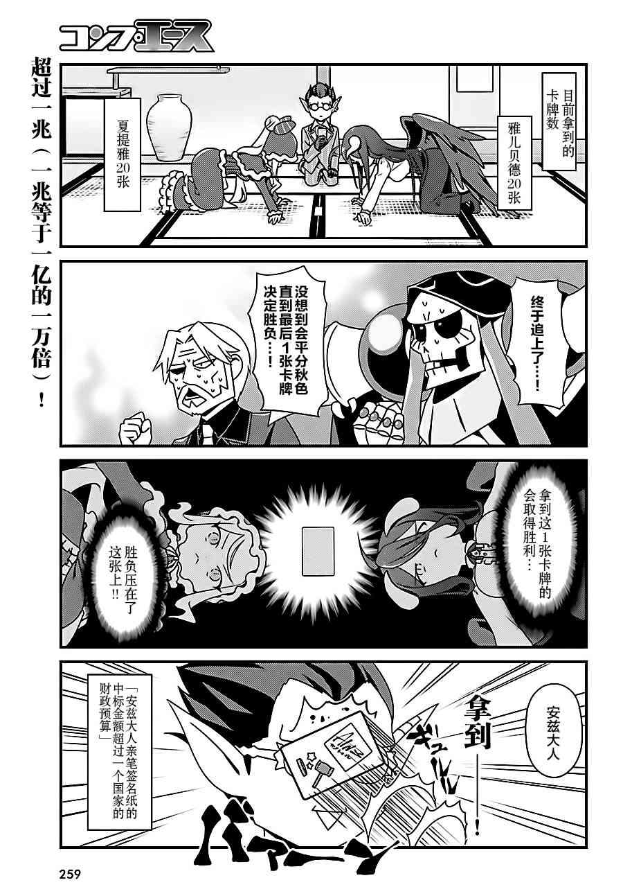 Overlord不死者之OH！韩漫全集-14话无删减无遮挡章节图片 