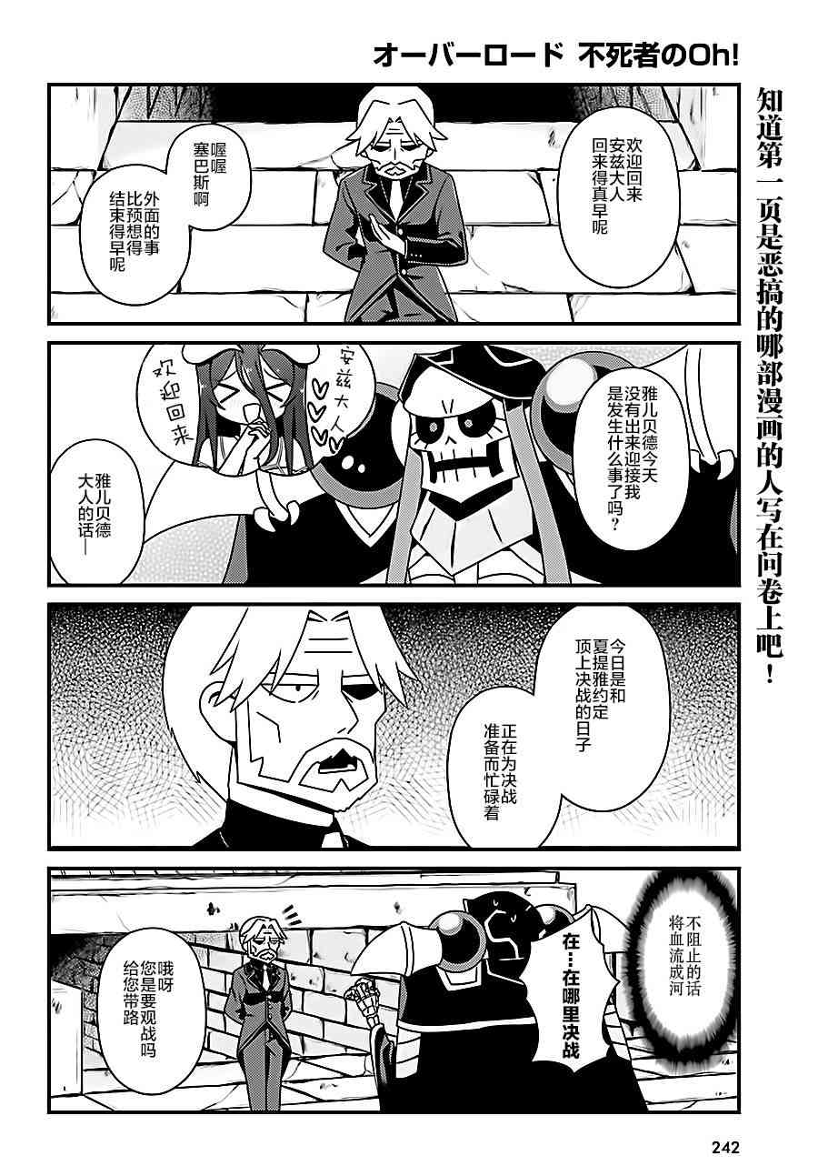 Overlord不死者之OH！韩漫全集-14话无删减无遮挡章节图片 