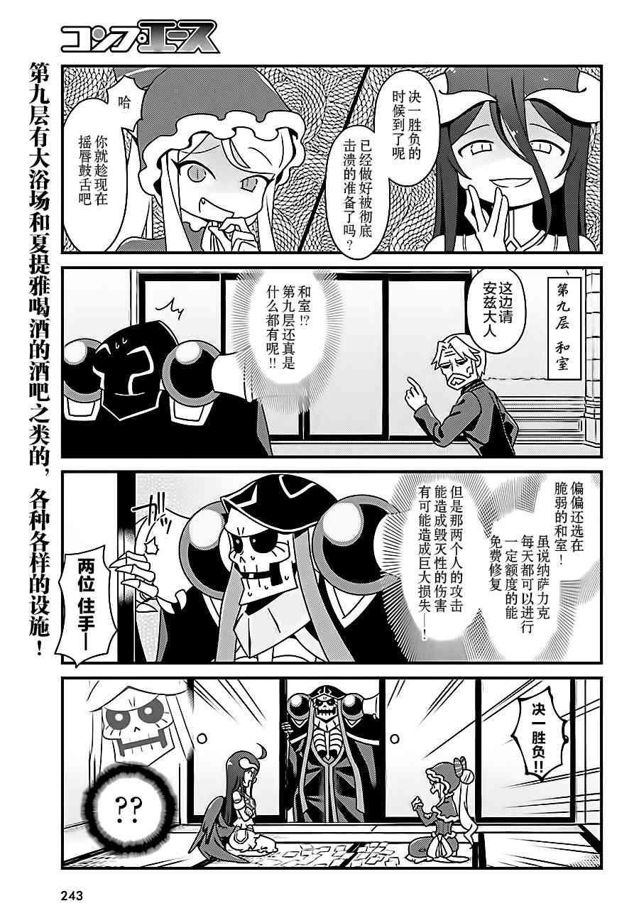 Overlord不死者之OH！韩漫全集-14话无删减无遮挡章节图片 