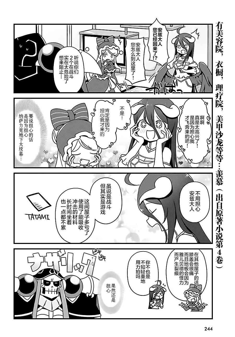 Overlord不死者之OH！韩漫全集-14话无删减无遮挡章节图片 