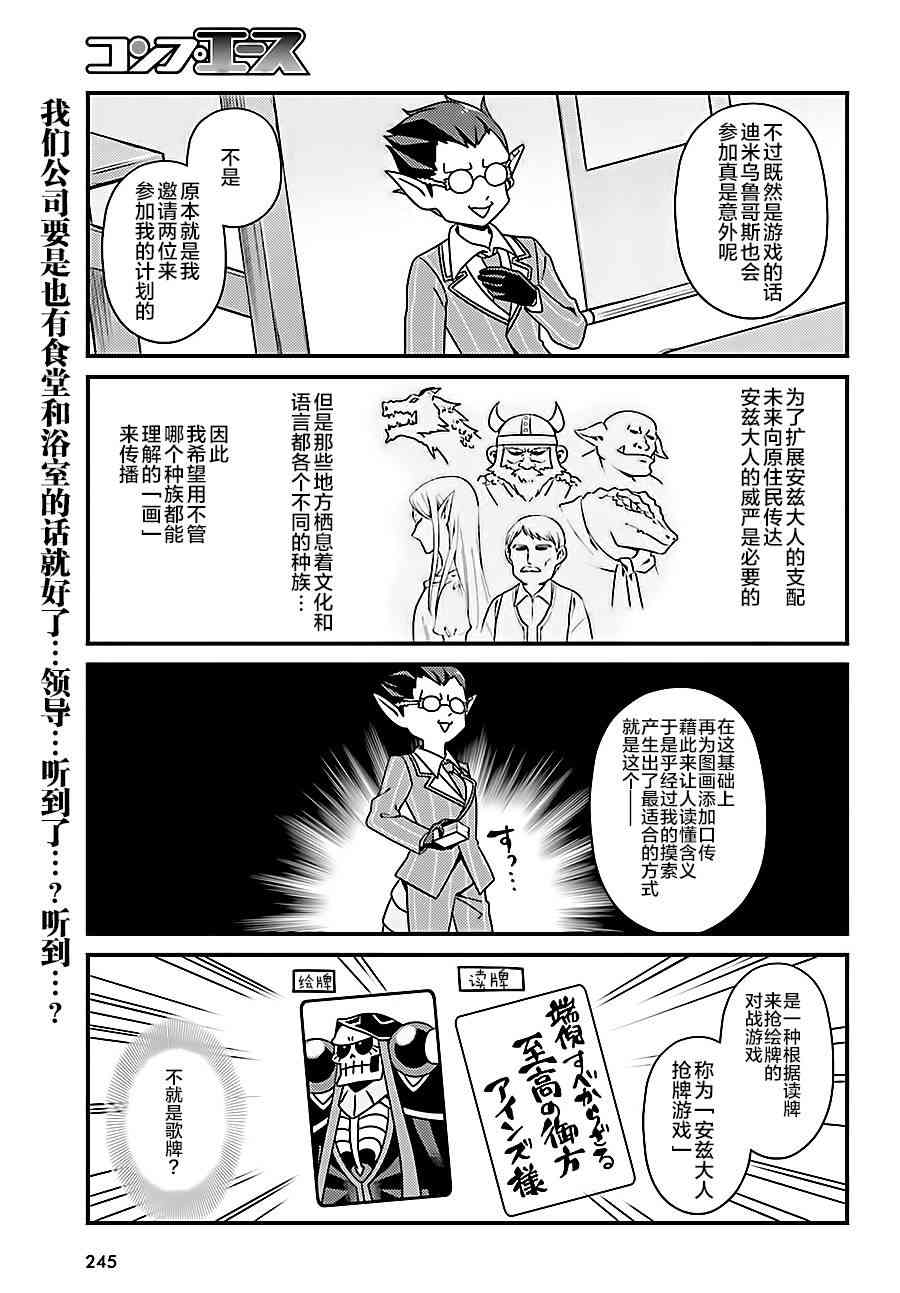 Overlord不死者之OH！韩漫全集-14话无删减无遮挡章节图片 