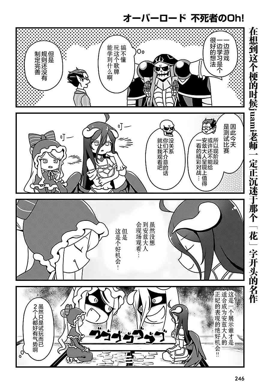 Overlord不死者之OH！韩漫全集-14话无删减无遮挡章节图片 