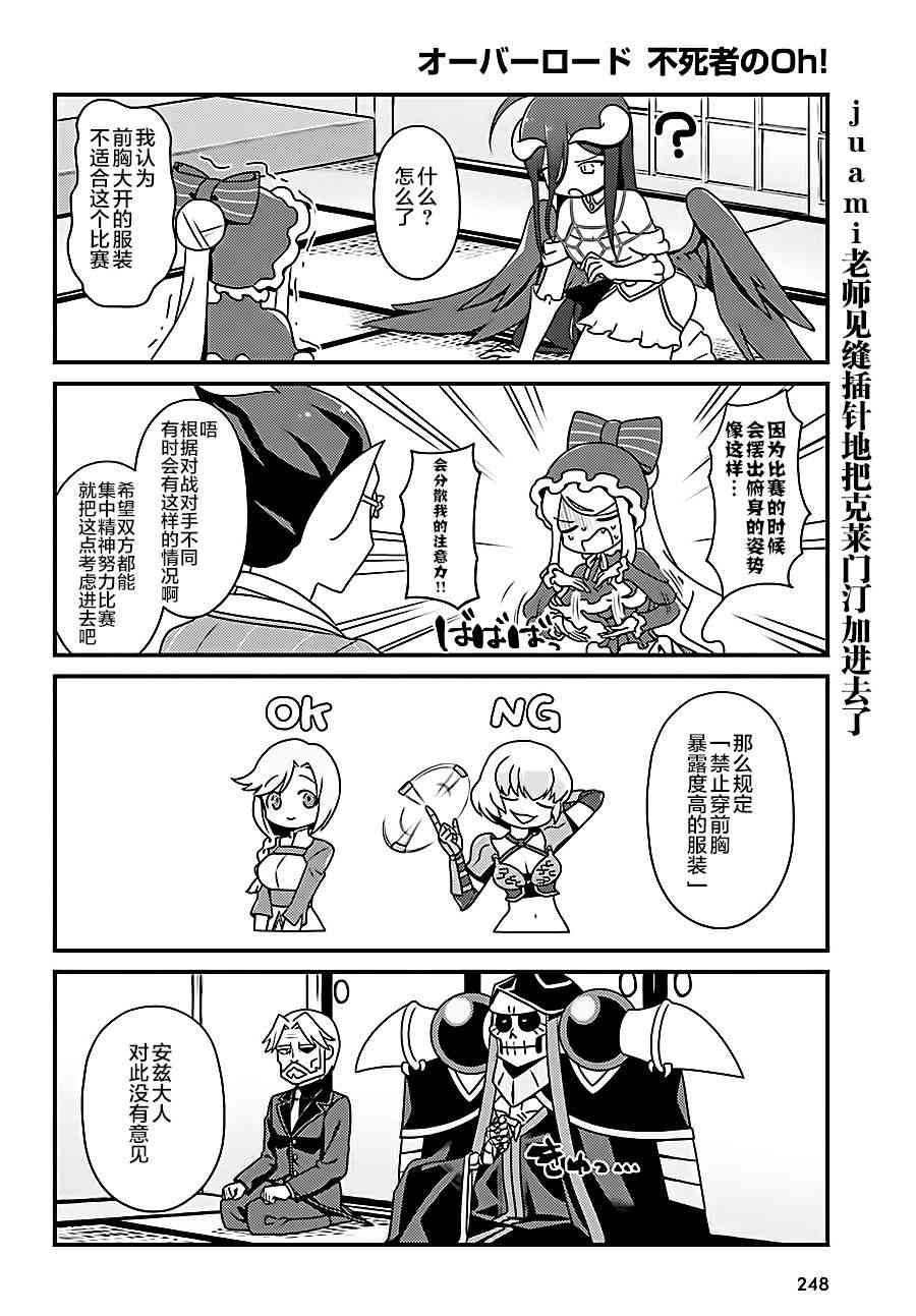 Overlord不死者之OH！韩漫全集-14话无删减无遮挡章节图片 