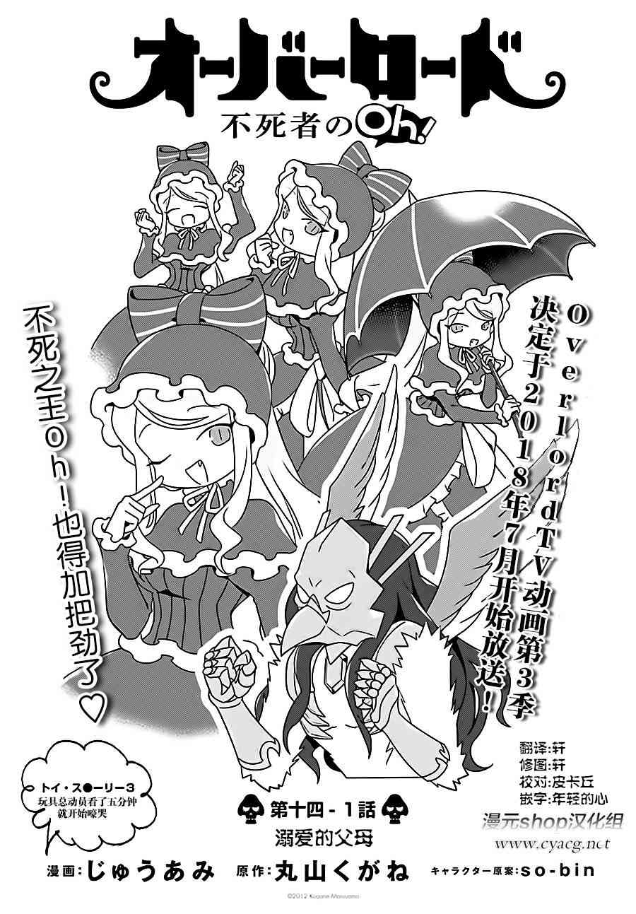 Overlord不死者之OH！韩漫全集-14.1话无删减无遮挡章节图片 