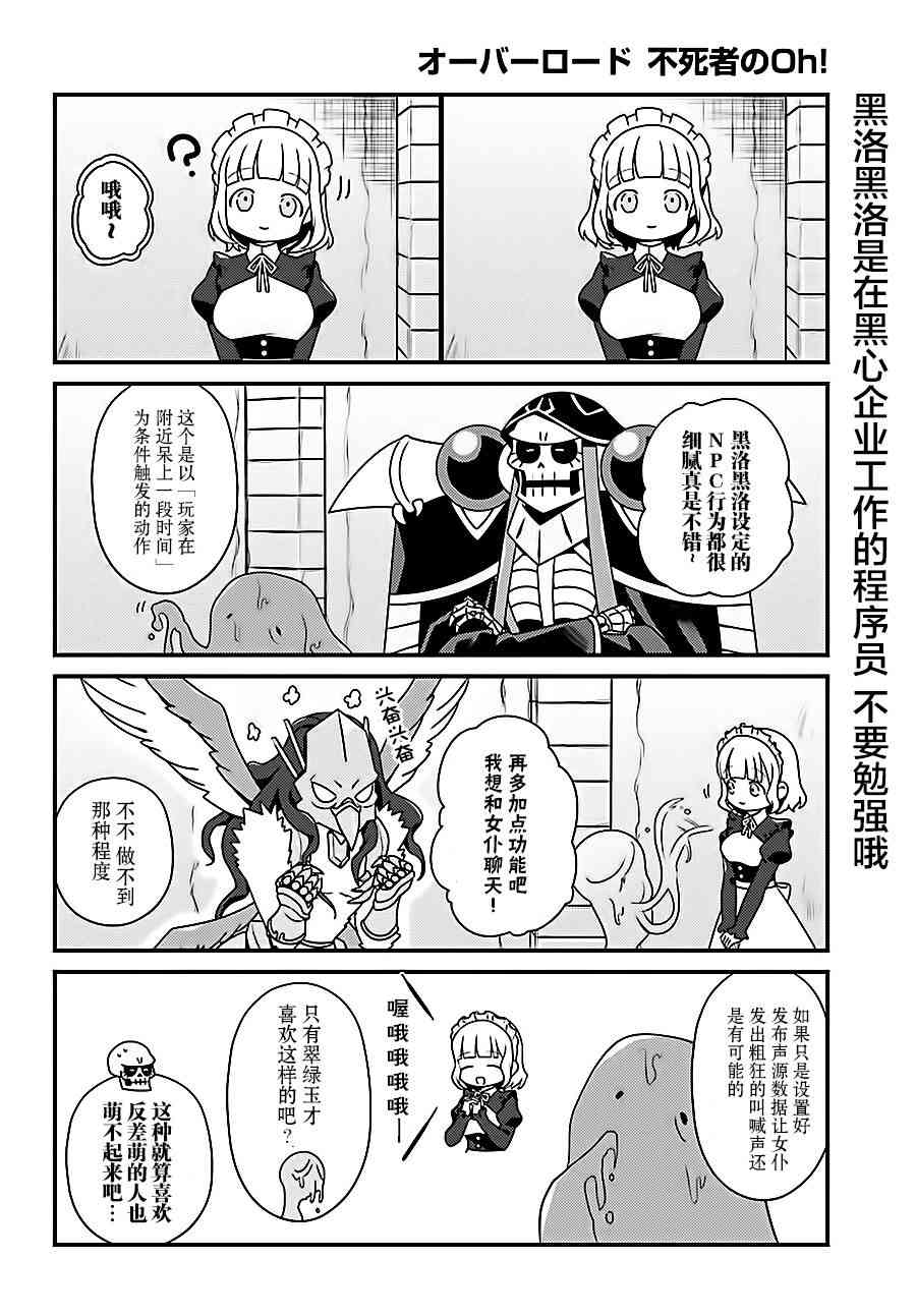 Overlord不死者之OH！韩漫全集-14.1话无删减无遮挡章节图片 