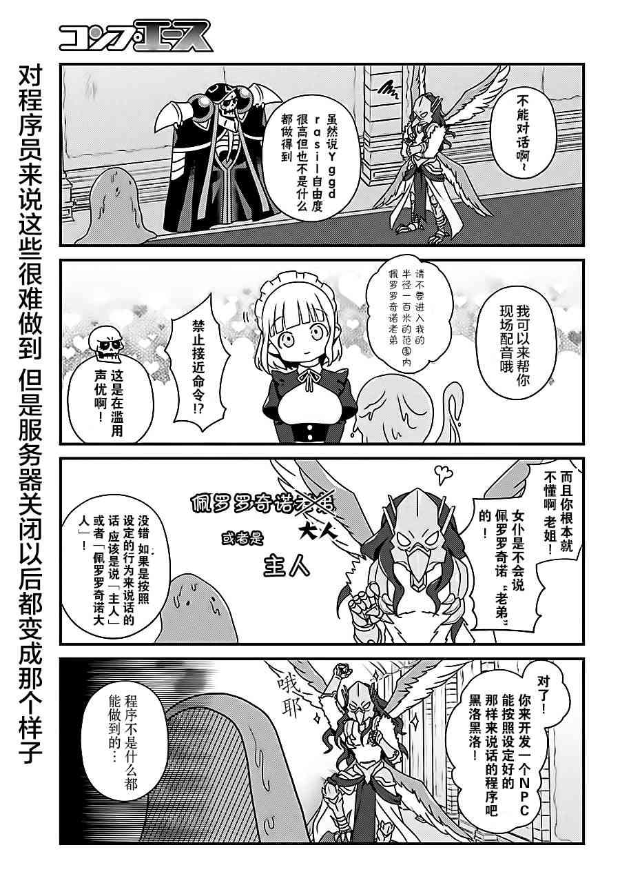 Overlord不死者之OH！韩漫全集-14.1话无删减无遮挡章节图片 