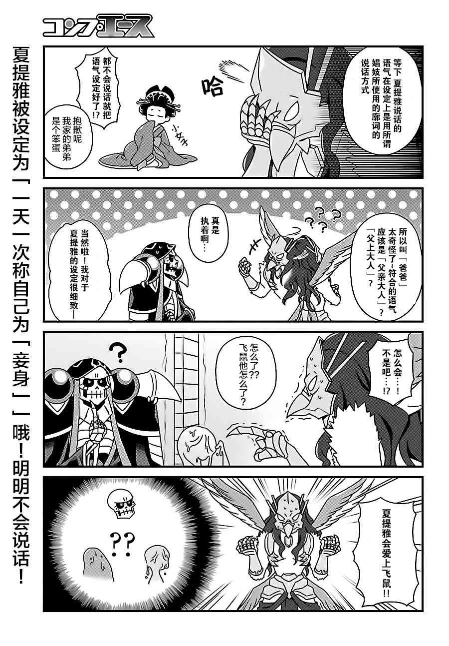 Overlord不死者之OH！韩漫全集-14.1话无删减无遮挡章节图片 