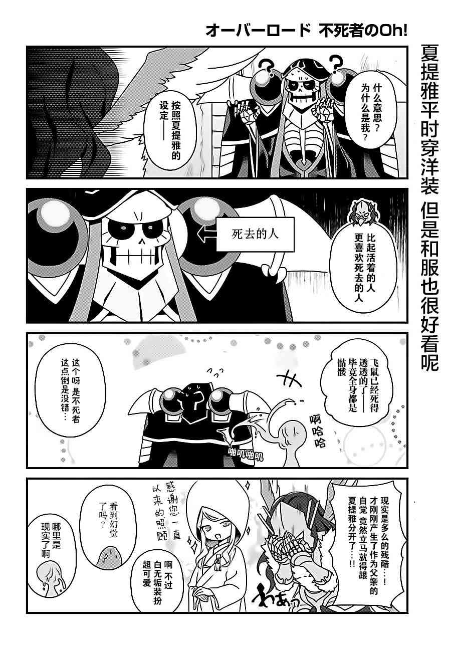 Overlord不死者之OH！韩漫全集-14.1话无删减无遮挡章节图片 