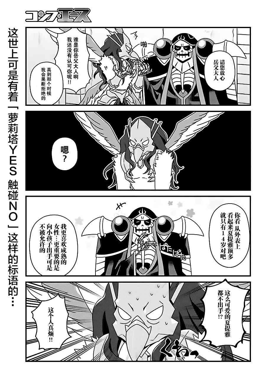 Overlord不死者之OH！韩漫全集-14.1话无删减无遮挡章节图片 