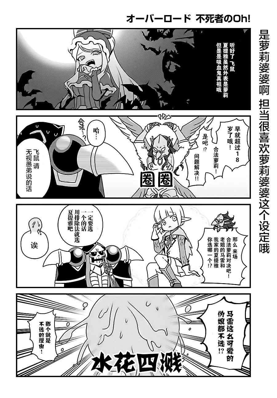 Overlord不死者之OH！韩漫全集-14.1话无删减无遮挡章节图片 