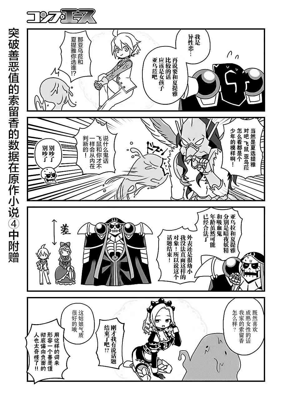 Overlord不死者之OH！韩漫全集-14.1话无删减无遮挡章节图片 