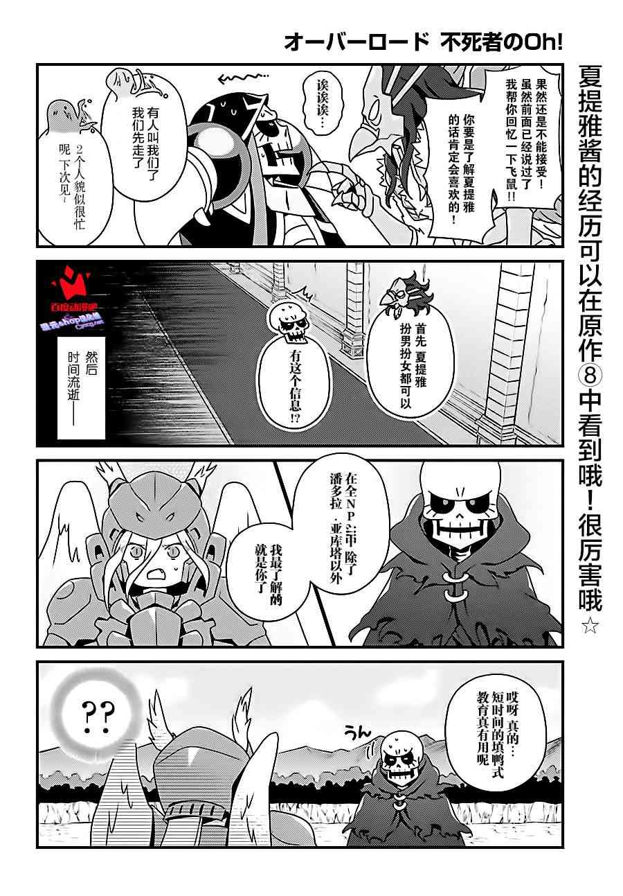 Overlord不死者之OH！韩漫全集-14.1话无删减无遮挡章节图片 