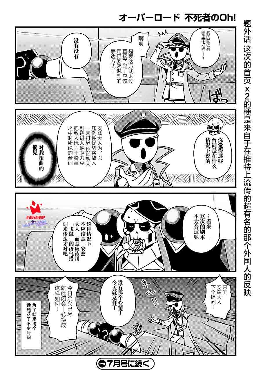 Overlord不死者之OH！韩漫全集-15话无删减无遮挡章节图片 
