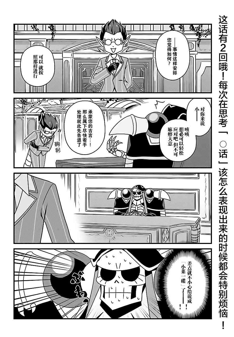 Overlord不死者之OH！韩漫全集-15话无删减无遮挡章节图片 