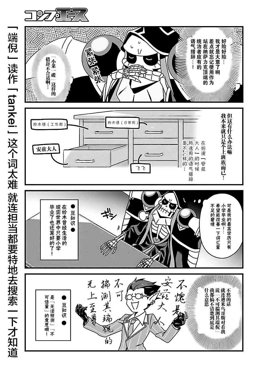 Overlord不死者之OH！韩漫全集-15话无删减无遮挡章节图片 