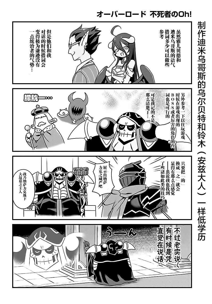 Overlord不死者之OH！韩漫全集-15话无删减无遮挡章节图片 