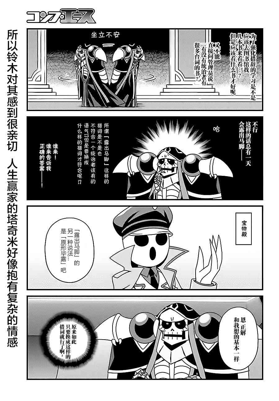 Overlord不死者之OH！韩漫全集-15话无删减无遮挡章节图片 