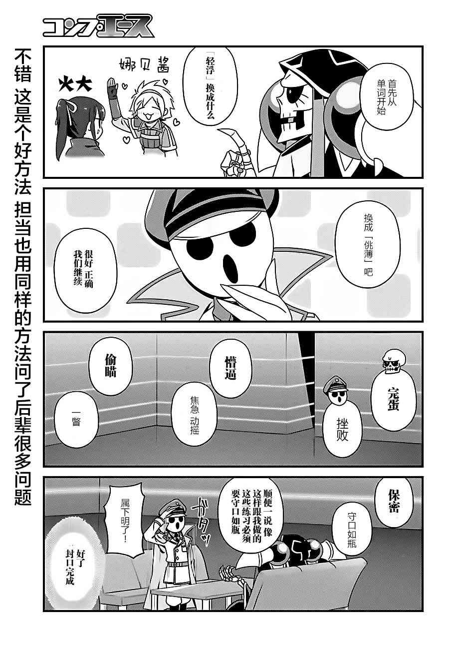 Overlord不死者之OH！韩漫全集-15话无删减无遮挡章节图片 