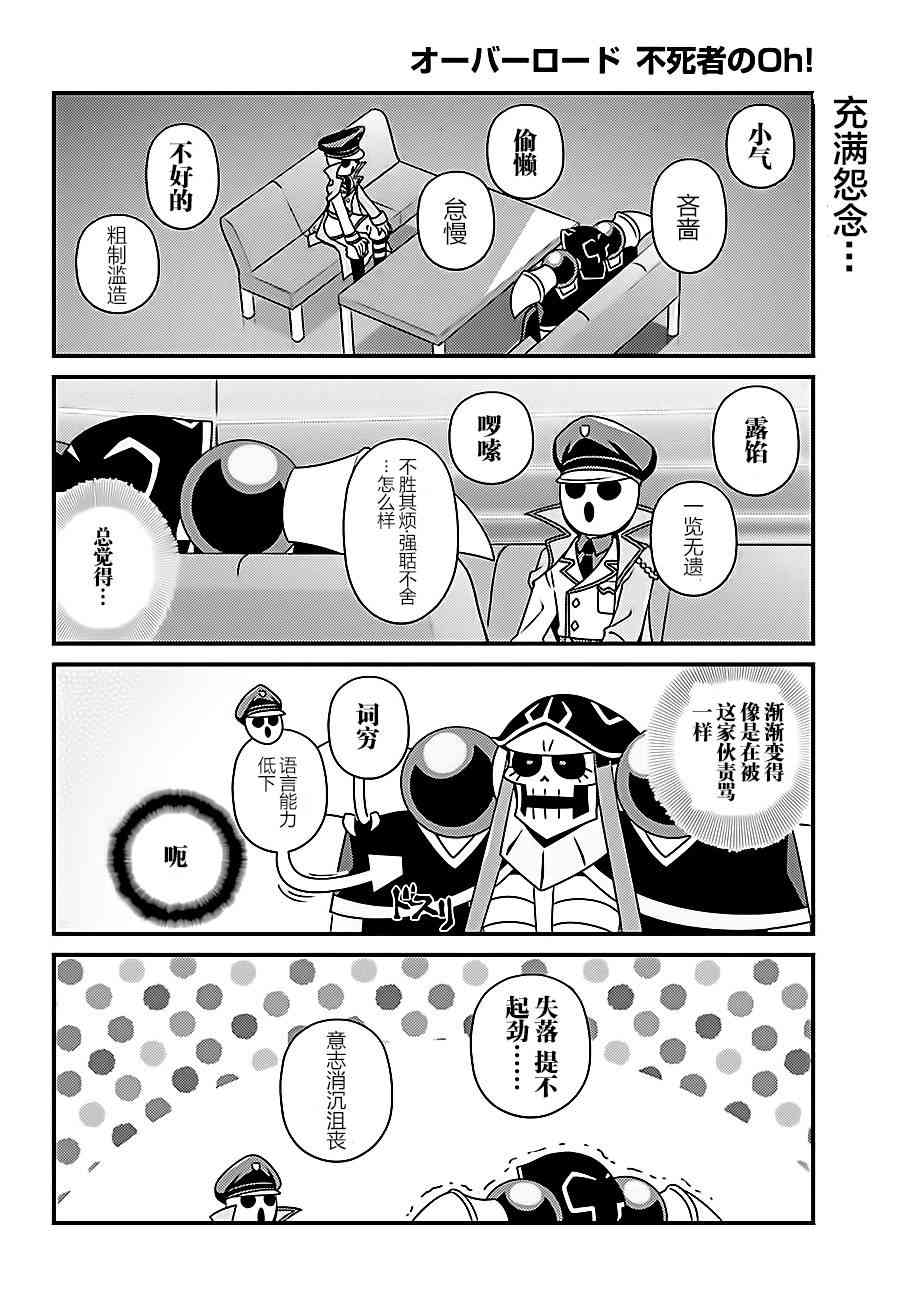 Overlord不死者之OH！韩漫全集-15话无删减无遮挡章节图片 