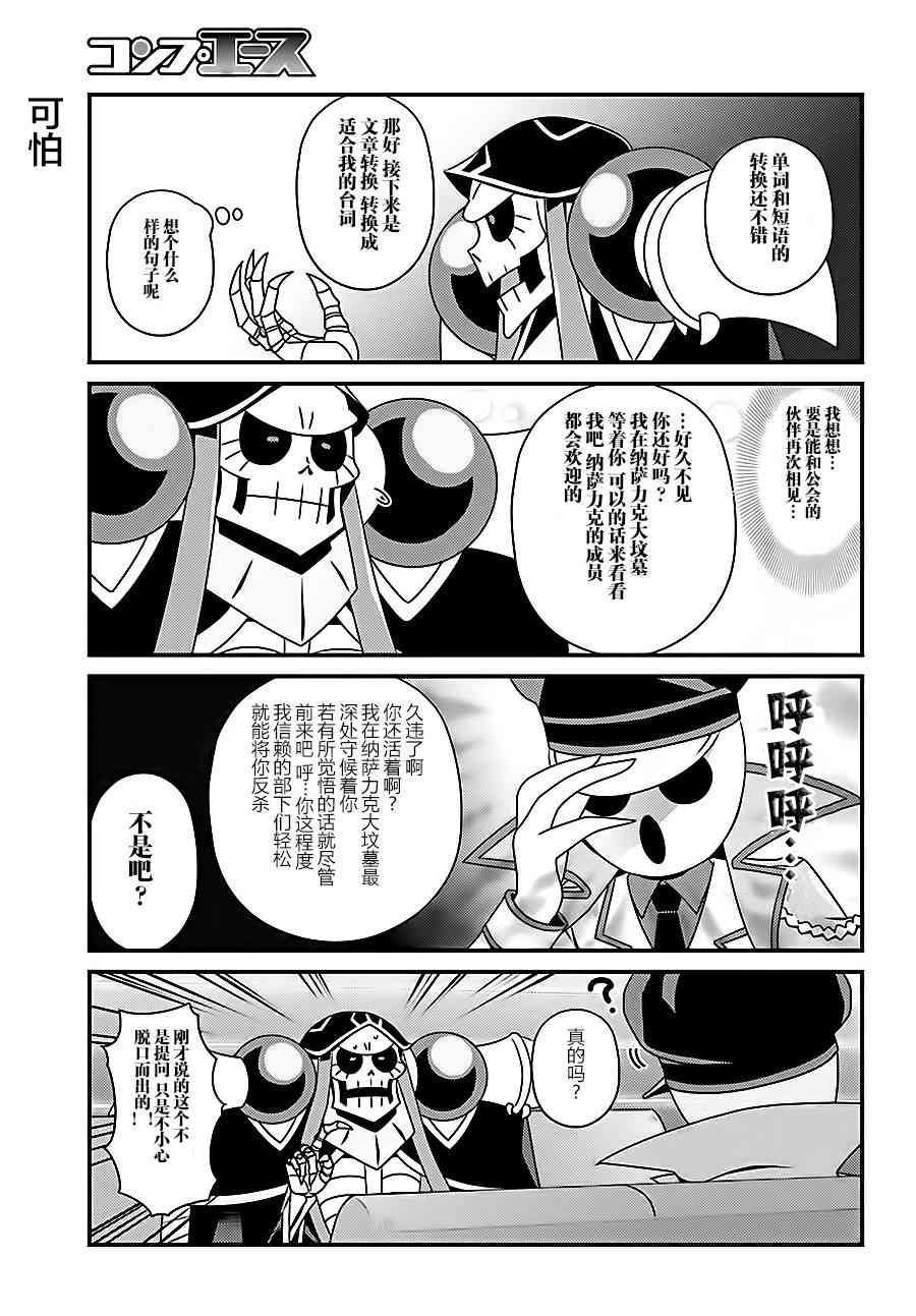 Overlord不死者之OH！韩漫全集-15话无删减无遮挡章节图片 