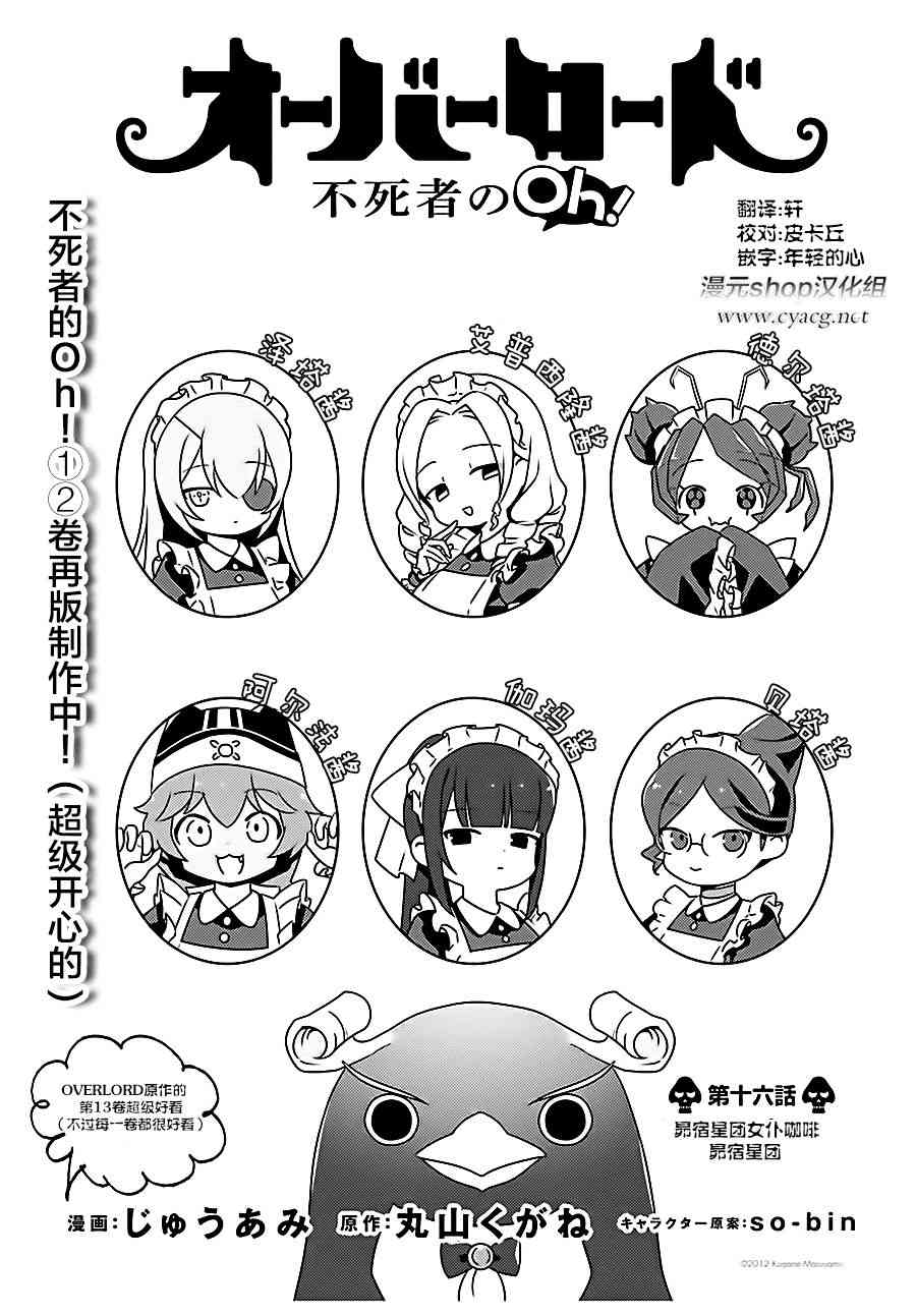 Overlord不死者之OH！韩漫全集-16话无删减无遮挡章节图片 