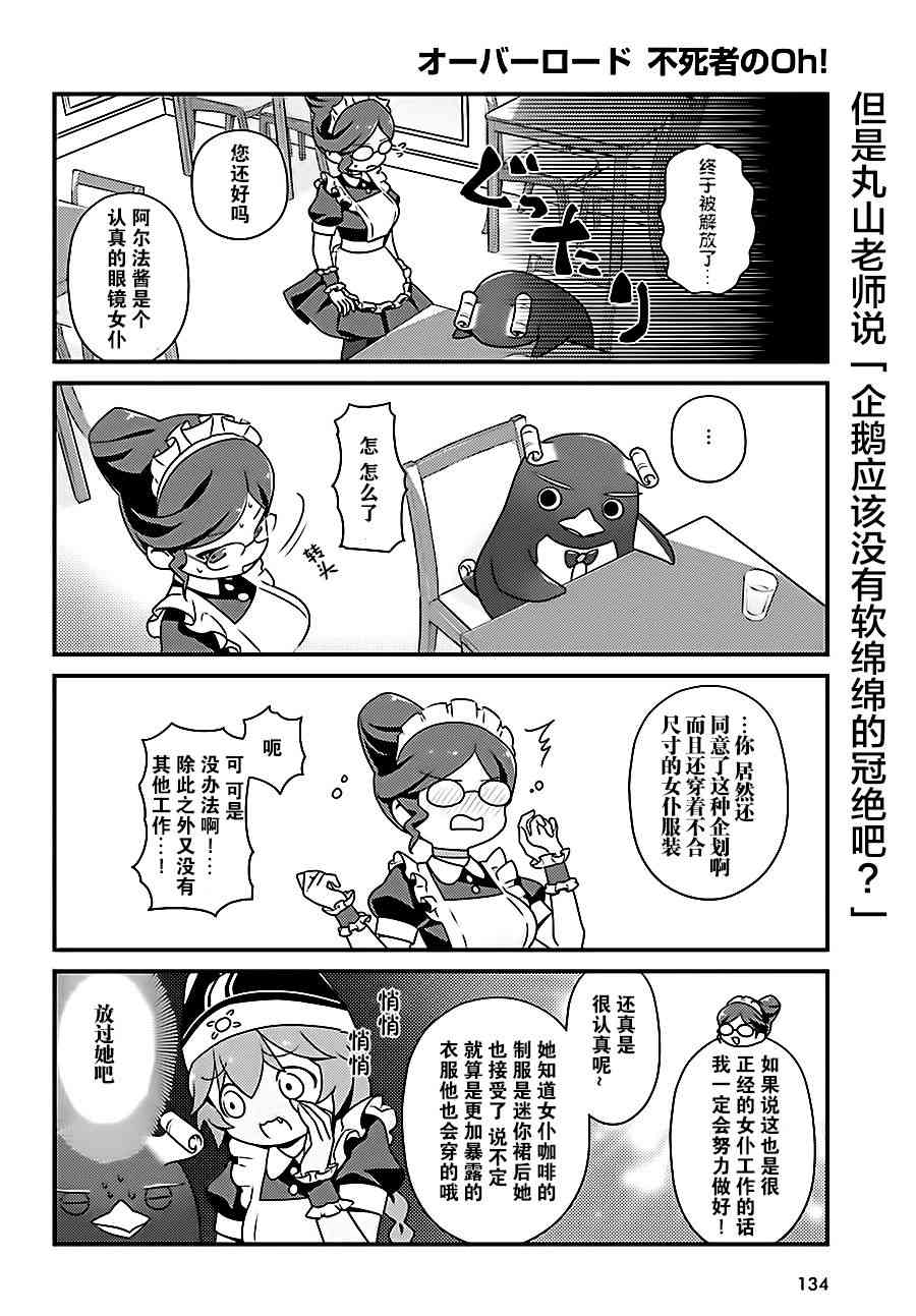 Overlord不死者之OH！韩漫全集-16话无删减无遮挡章节图片 