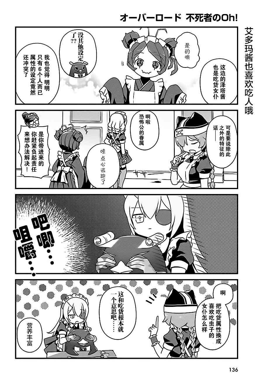 Overlord不死者之OH！韩漫全集-16话无删减无遮挡章节图片 
