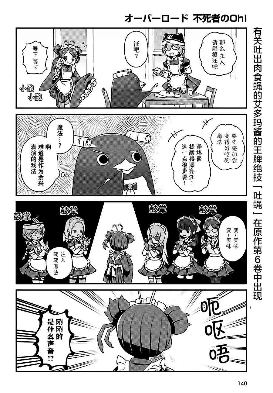 Overlord不死者之OH！韩漫全集-16话无删减无遮挡章节图片 
