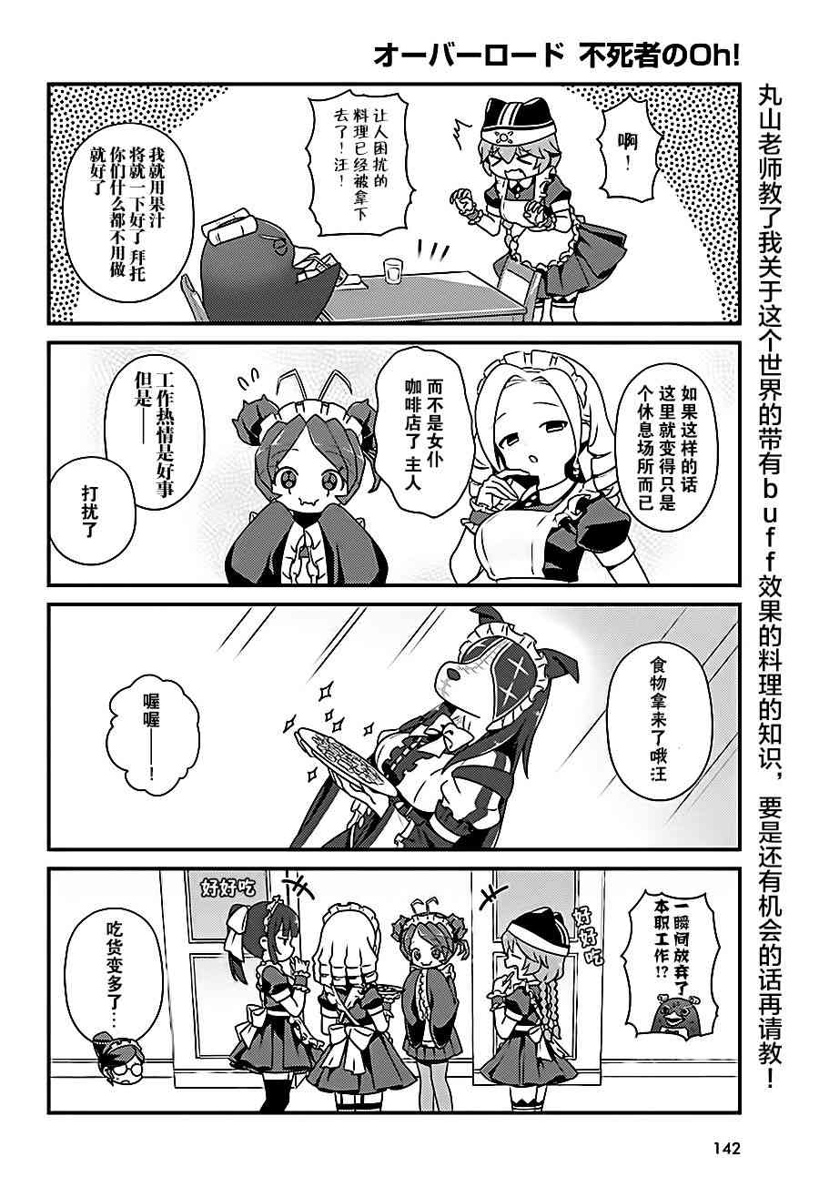 Overlord不死者之OH！韩漫全集-16话无删减无遮挡章节图片 