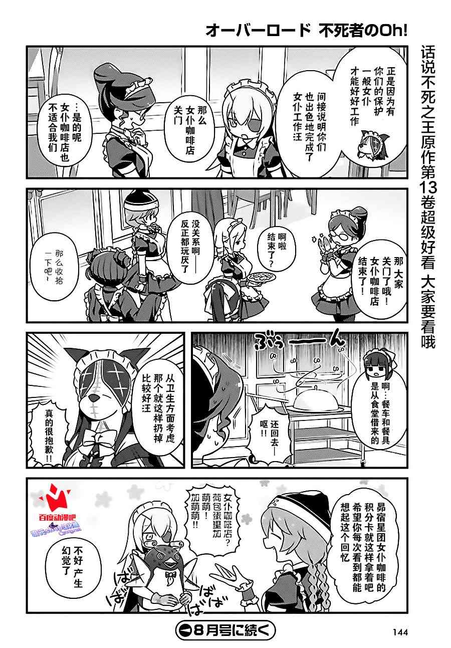 Overlord不死者之OH！韩漫全集-16话无删减无遮挡章节图片 