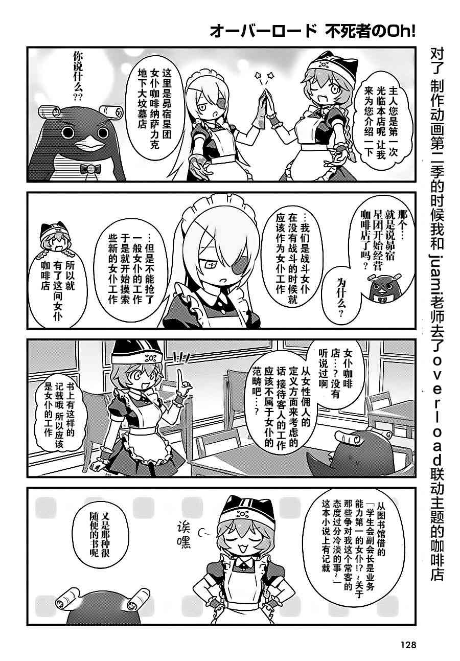 Overlord不死者之OH！韩漫全集-16话无删减无遮挡章节图片 