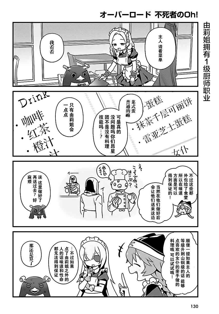 Overlord不死者之OH！韩漫全集-16话无删减无遮挡章节图片 