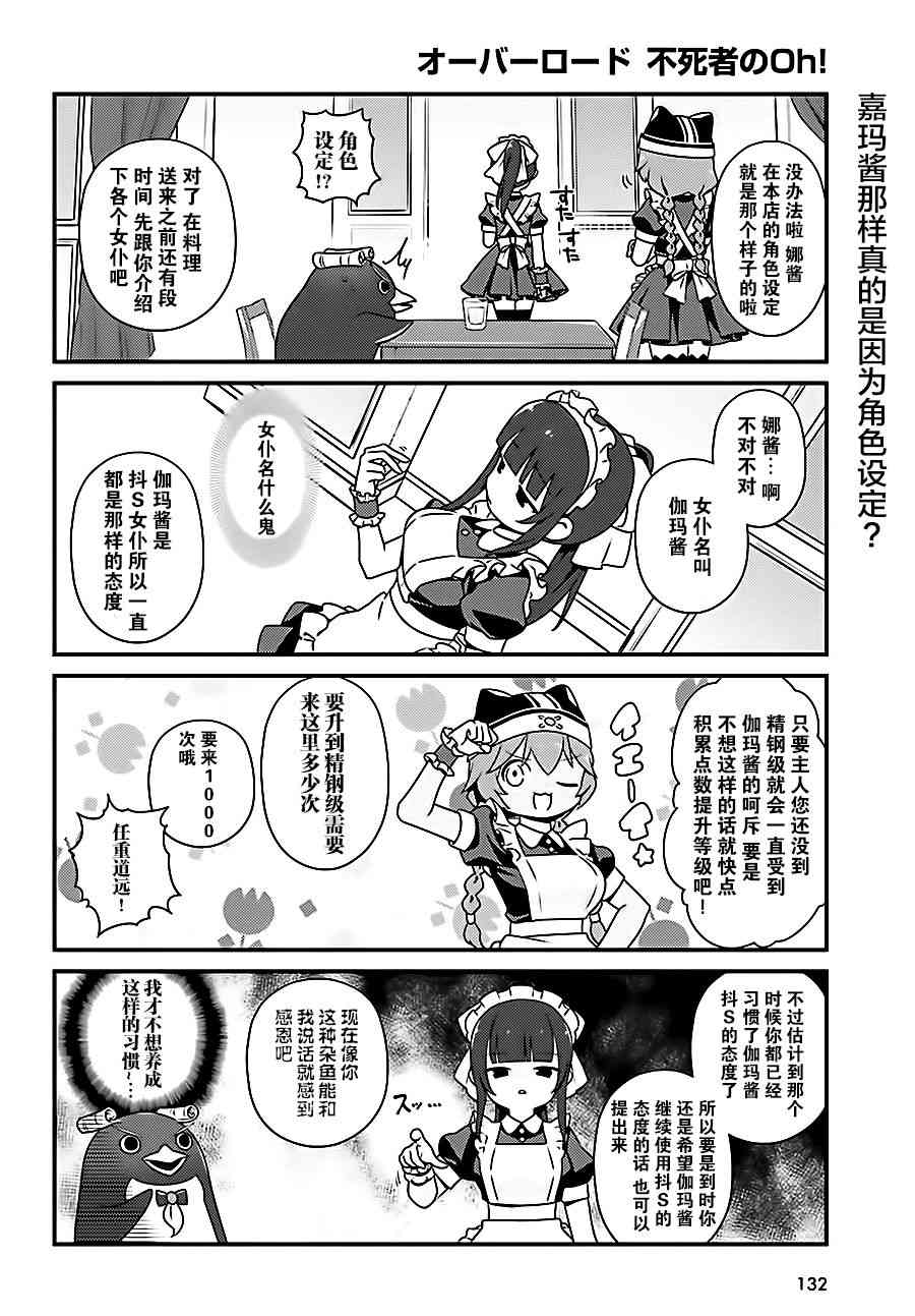 Overlord不死者之OH！韩漫全集-16话无删减无遮挡章节图片 