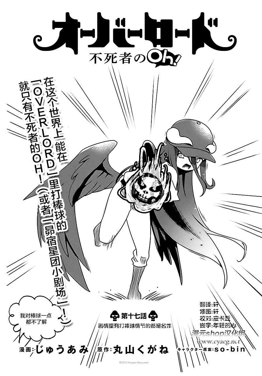 Overlord不死者之OH！韩漫全集-17话无删减无遮挡章节图片 