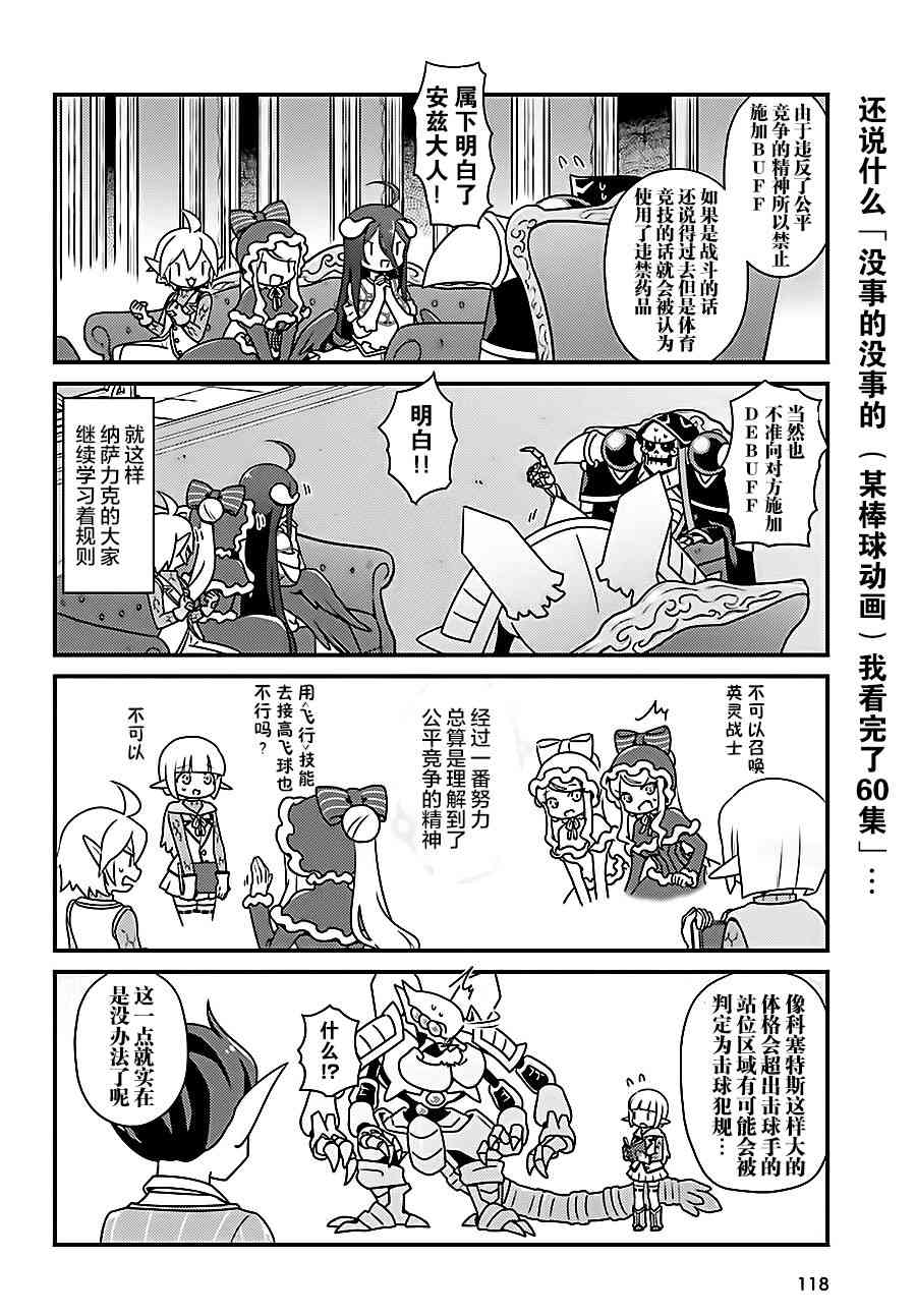 Overlord不死者之OH！韩漫全集-17话无删减无遮挡章节图片 