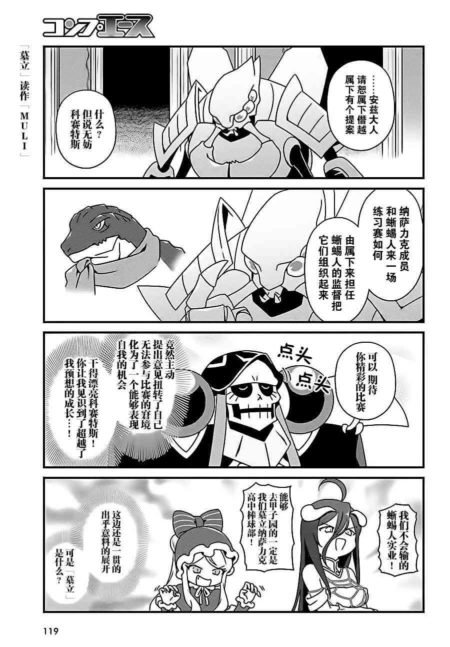 Overlord不死者之OH！韩漫全集-17话无删减无遮挡章节图片 
