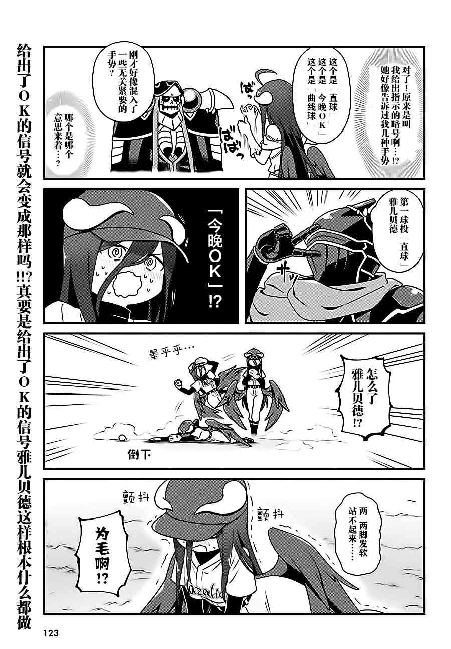Overlord不死者之OH！韩漫全集-17话无删减无遮挡章节图片 
