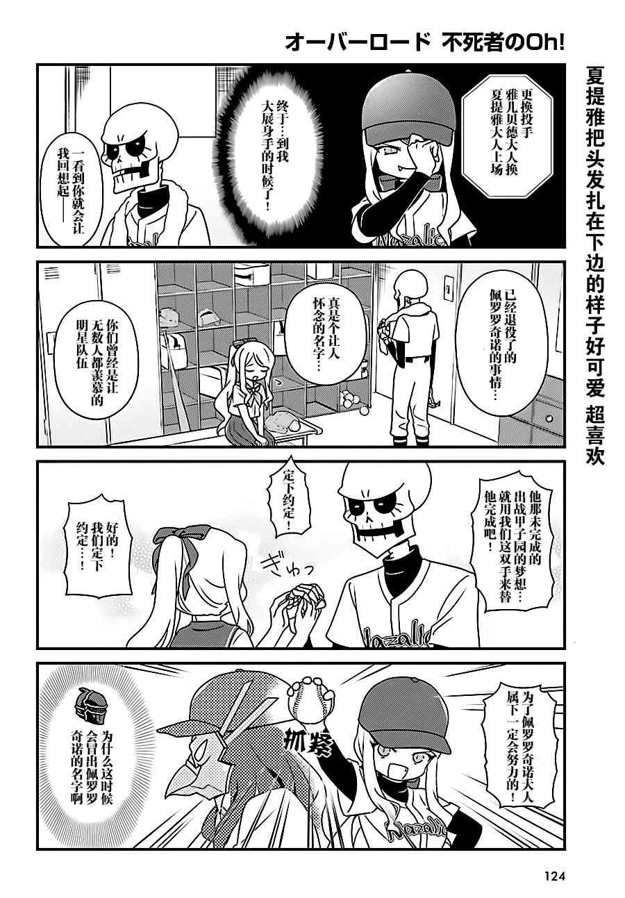 Overlord不死者之OH！韩漫全集-17话无删减无遮挡章节图片 