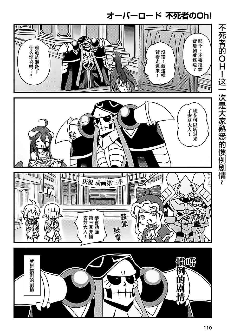 Overlord不死者之OH！韩漫全集-17话无删减无遮挡章节图片 