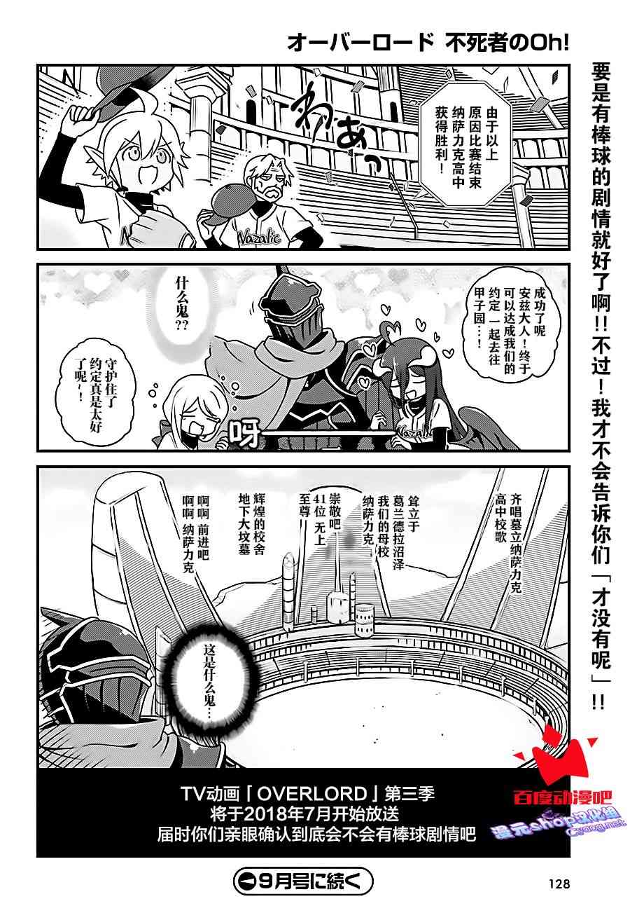 Overlord不死者之OH！韩漫全集-17话无删减无遮挡章节图片 