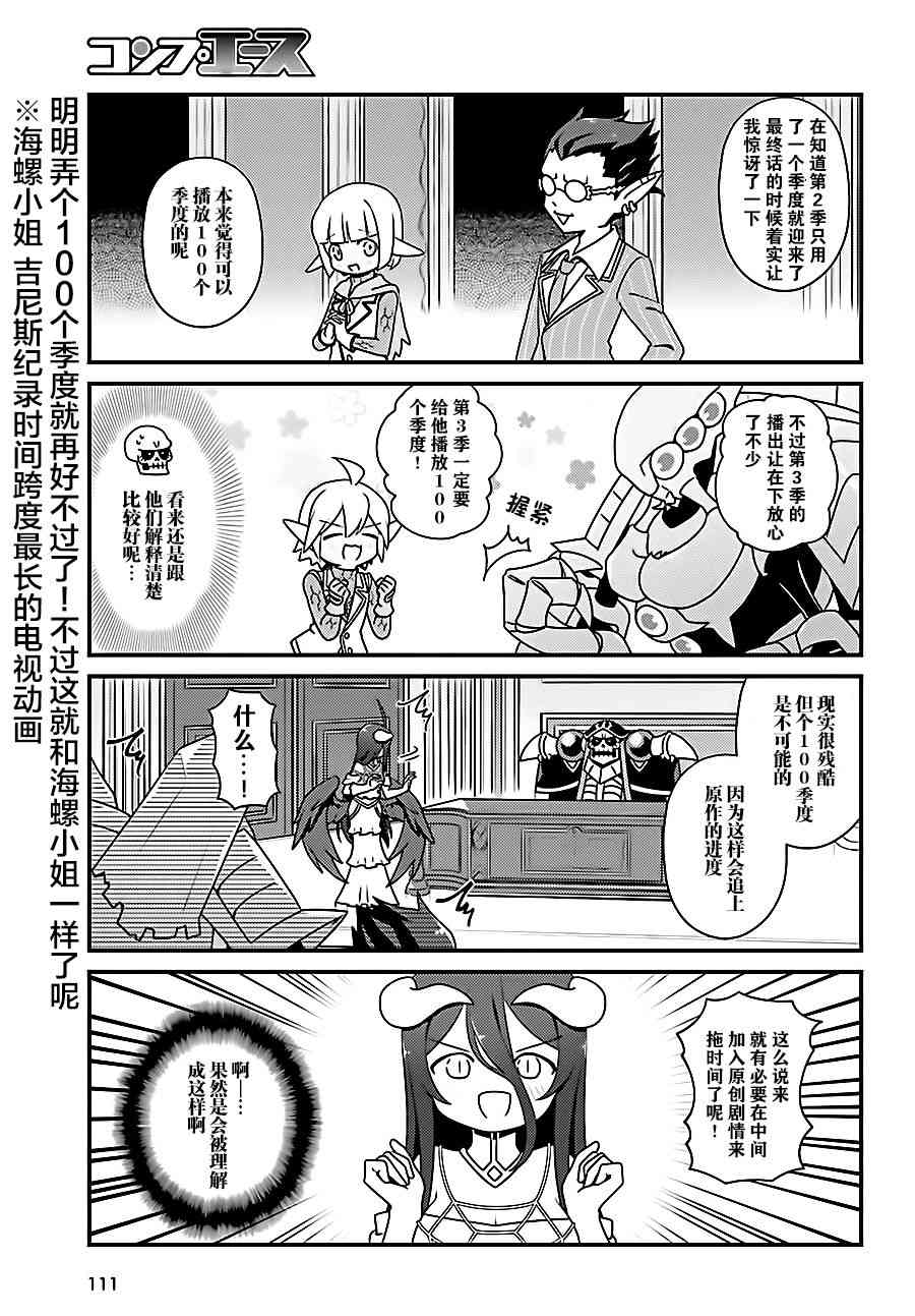 Overlord不死者之OH！韩漫全集-17话无删减无遮挡章节图片 
