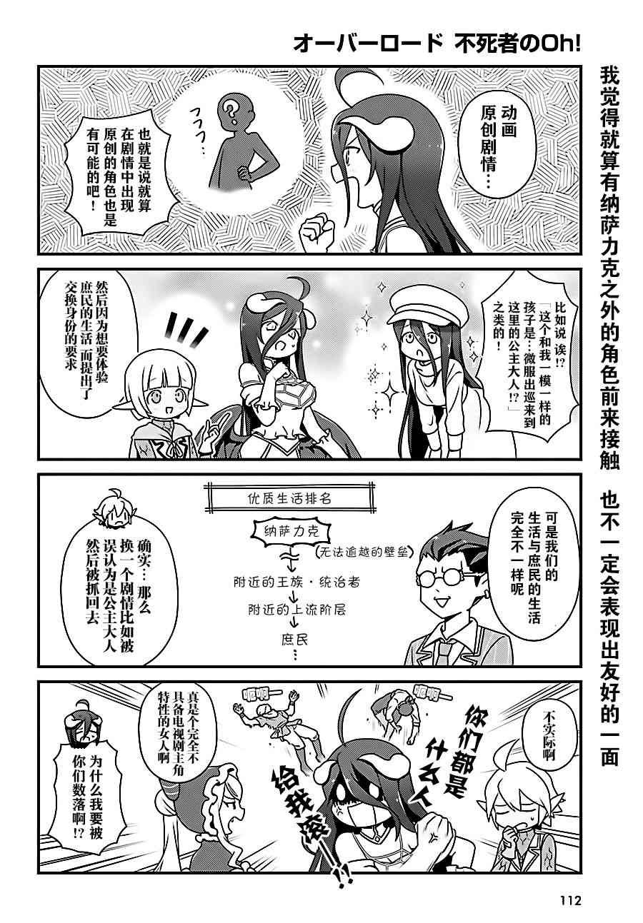 Overlord不死者之OH！韩漫全集-17话无删减无遮挡章节图片 