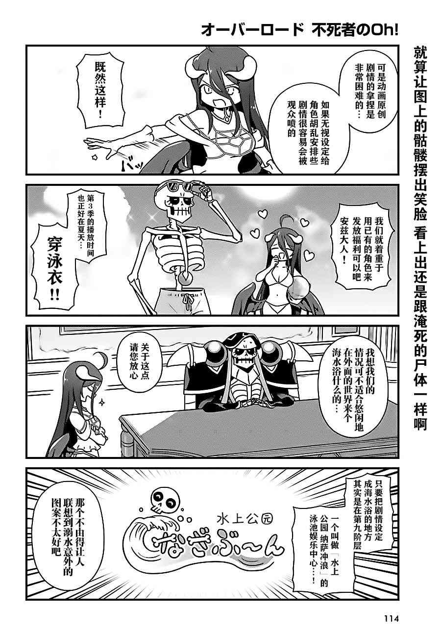 Overlord不死者之OH！韩漫全集-17话无删减无遮挡章节图片 