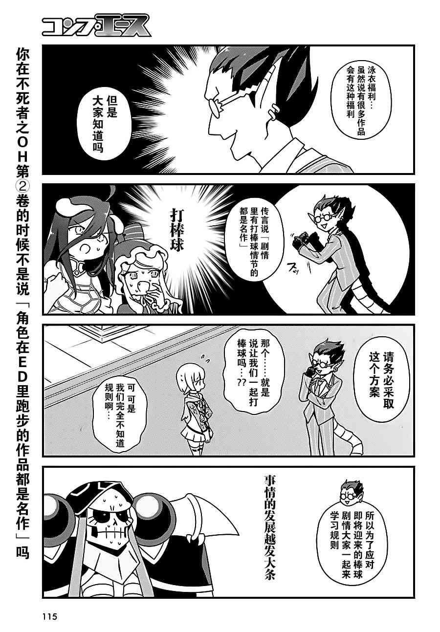 Overlord不死者之OH！韩漫全集-17话无删减无遮挡章节图片 
