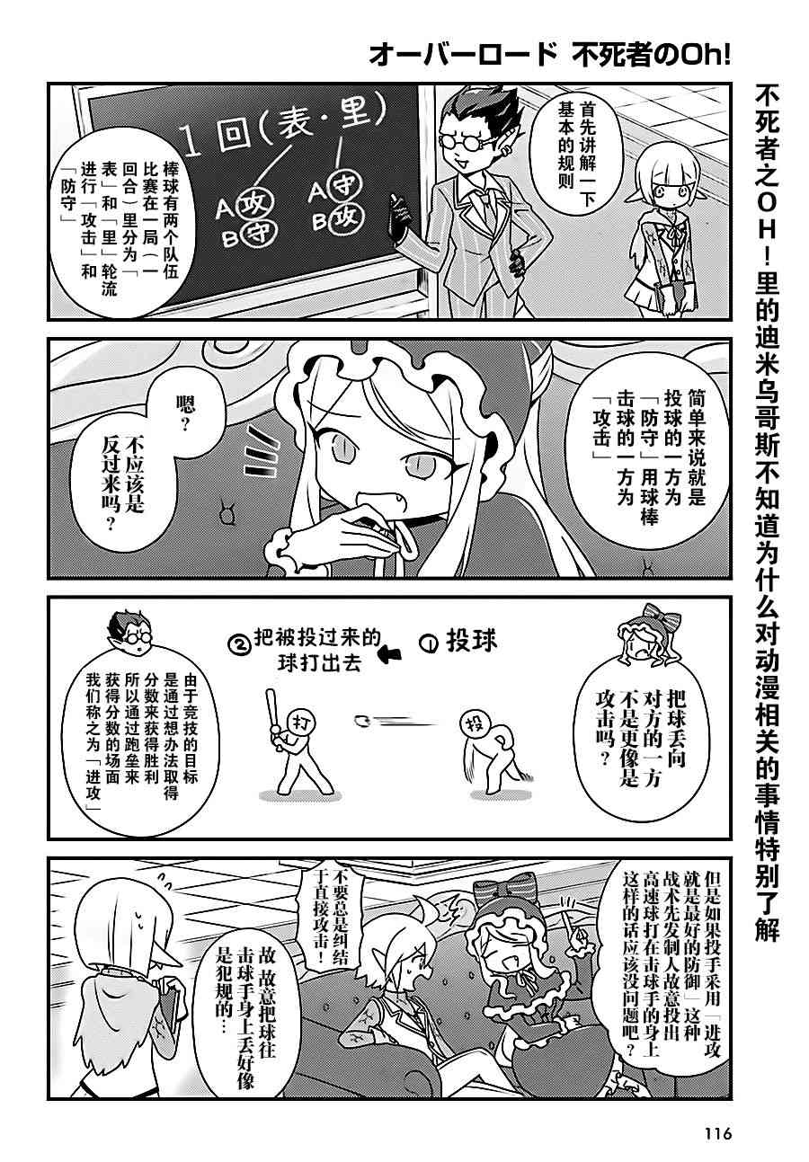 Overlord不死者之OH！韩漫全集-17话无删减无遮挡章节图片 