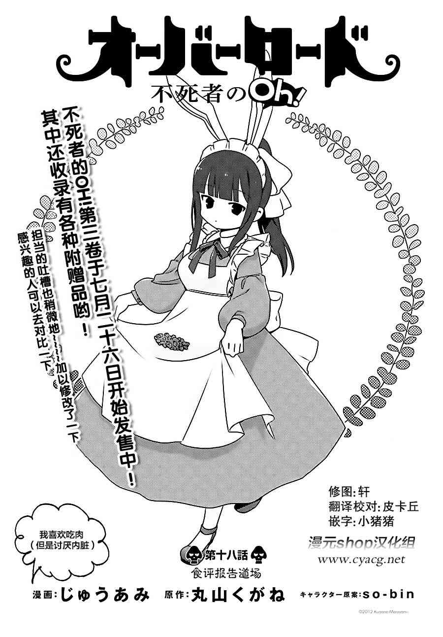 Overlord不死者之OH！韩漫全集-18话无删减无遮挡章节图片 