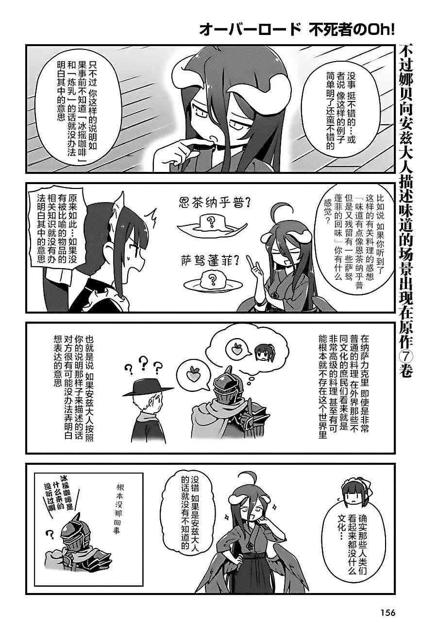 Overlord不死者之OH！韩漫全集-18话无删减无遮挡章节图片 