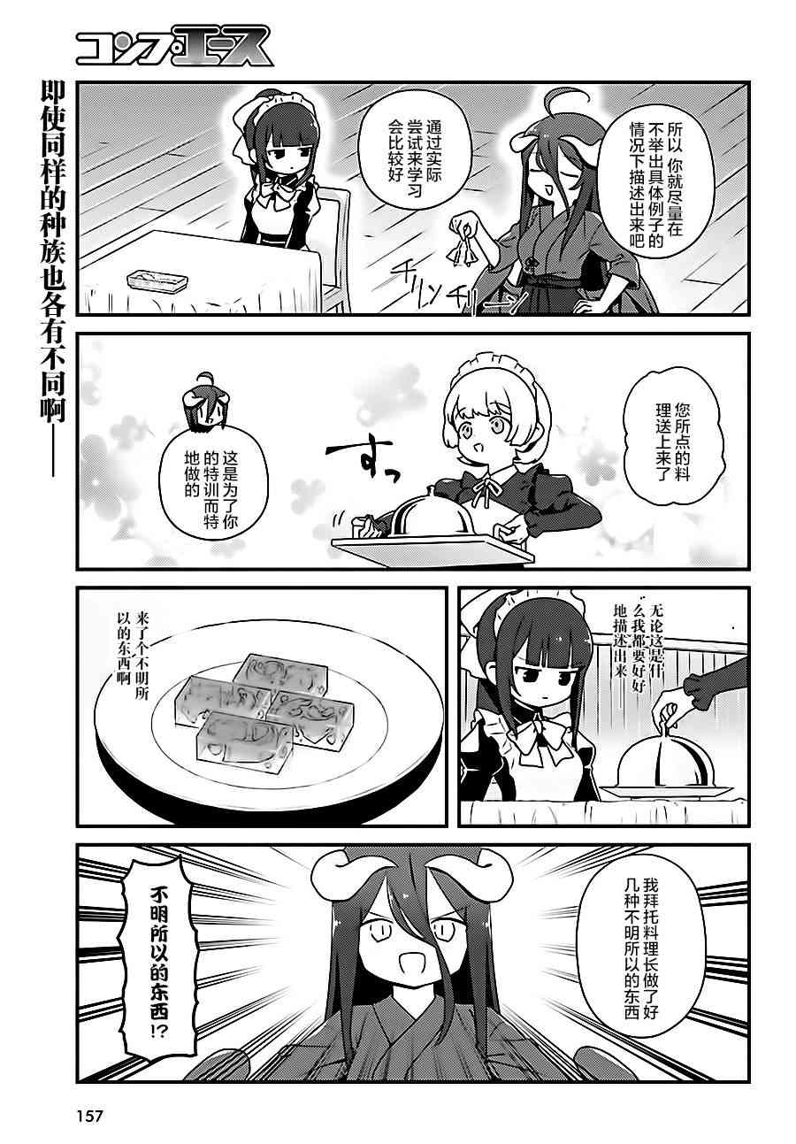 Overlord不死者之OH！韩漫全集-18话无删减无遮挡章节图片 