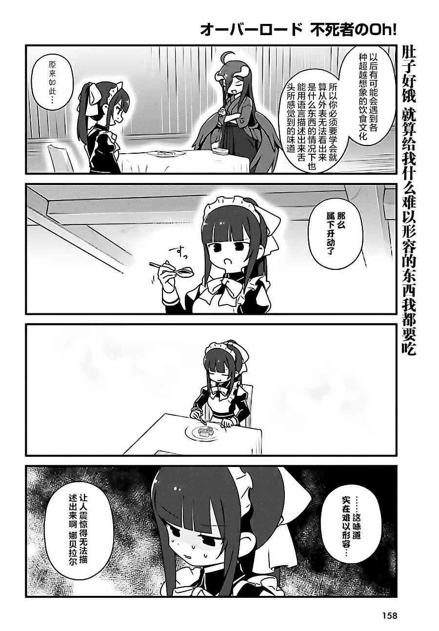 Overlord不死者之OH！韩漫全集-18话无删减无遮挡章节图片 