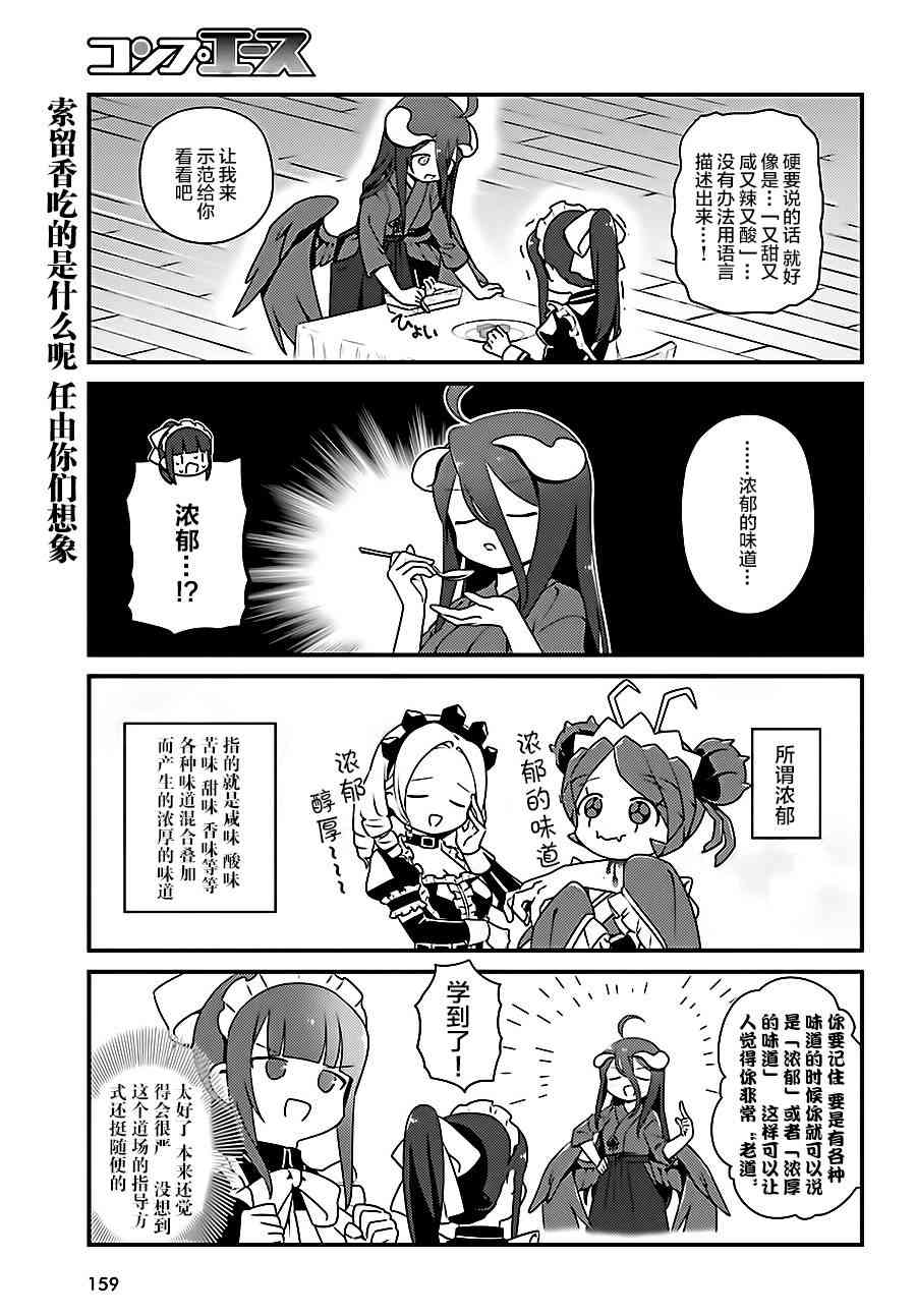 Overlord不死者之OH！韩漫全集-18话无删减无遮挡章节图片 